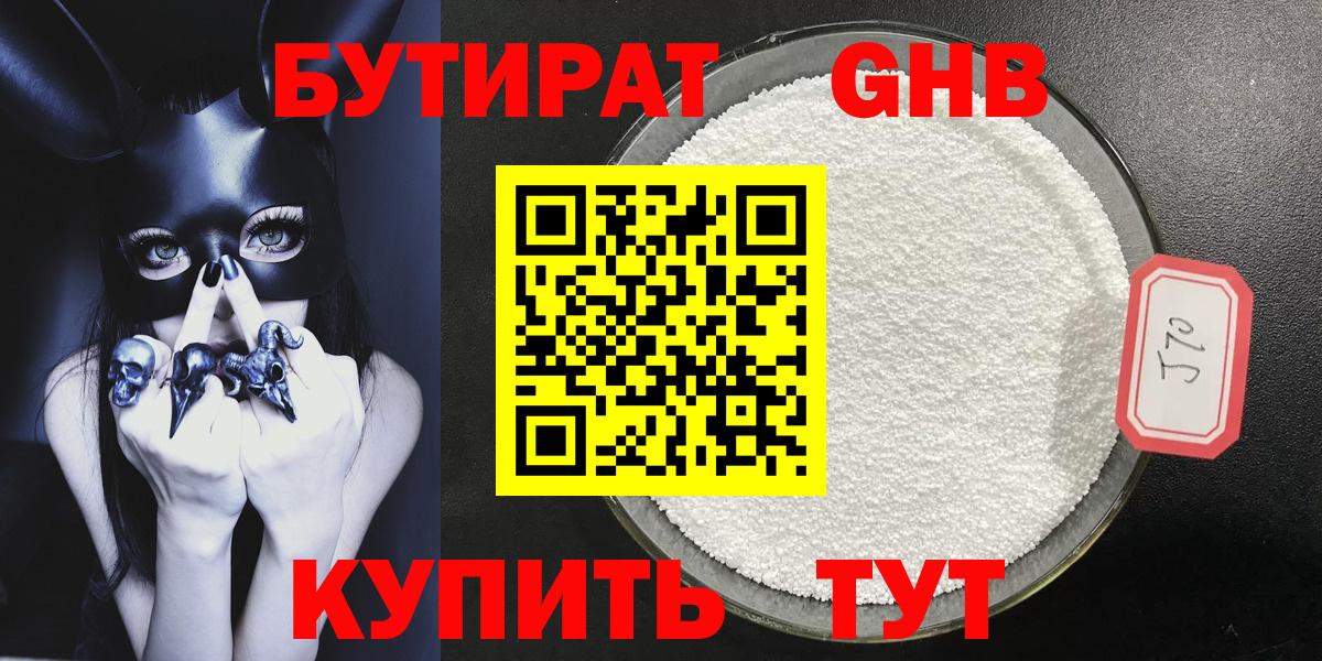 БУТИРАТ 1.4BDO  Вход с VPN  Кропоткин 