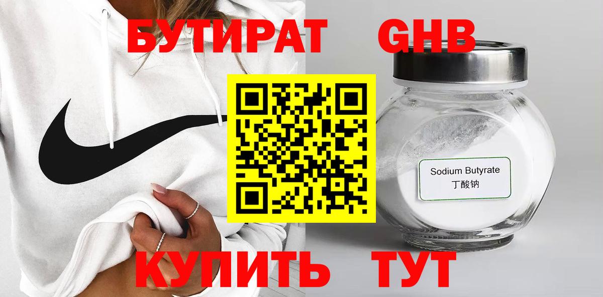 Бутират бутандиол Кропоткин