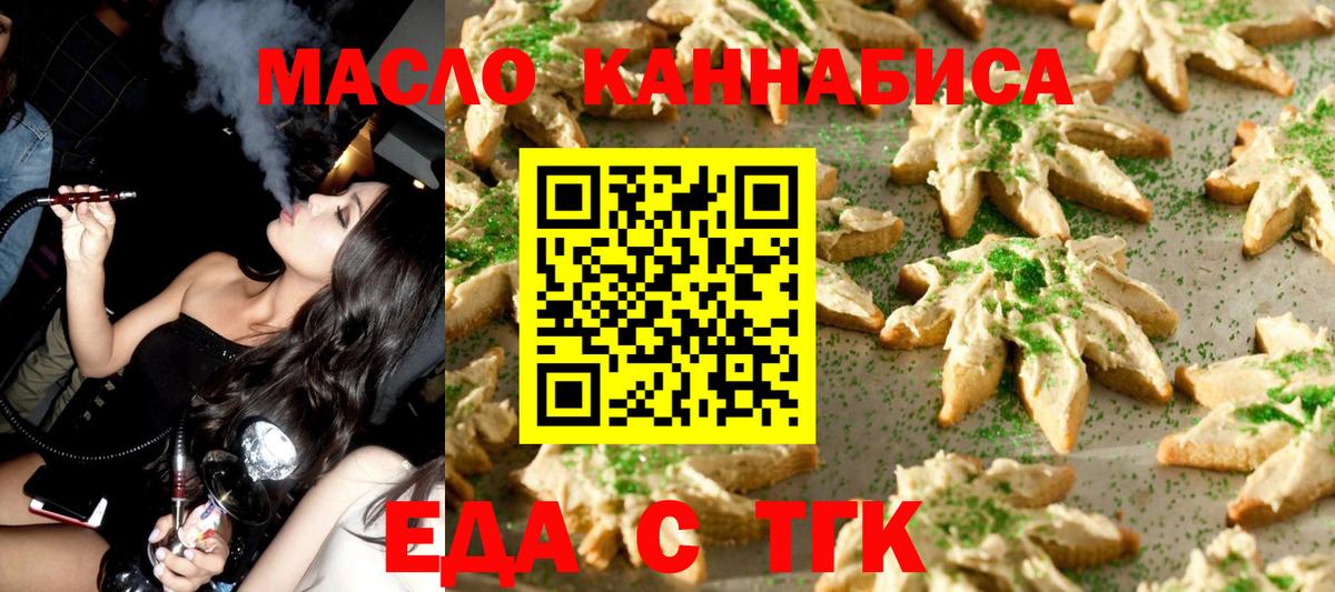 Кропоткин  Печенье с ТГК марихуана  Вход с VPN 