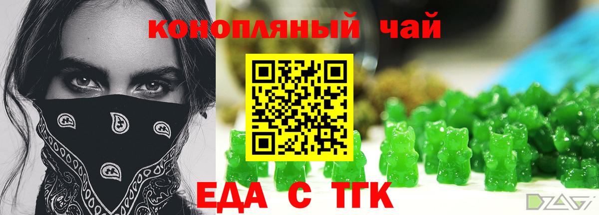 Печенье с ТГК конопля Кропоткин