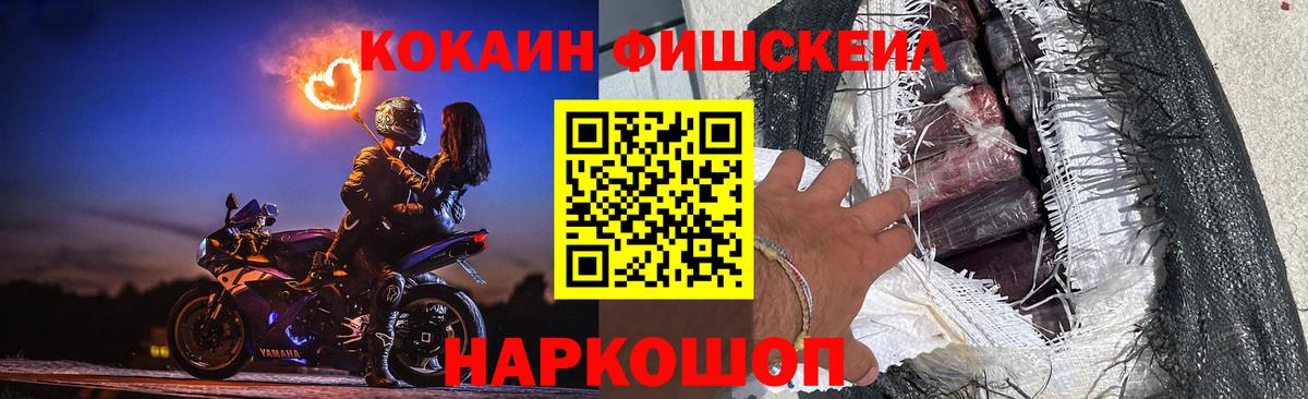 COCAIN Fish Scale Кропоткин