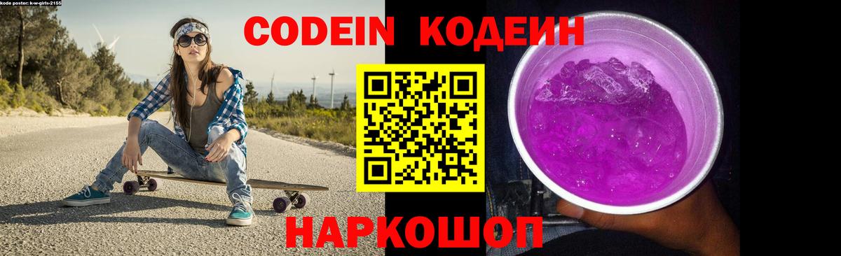 Кодеин напиток Lean (лин)  Вход с VPN  Codein напиток Lean (лин)  купить наркотик  Кропоткин 