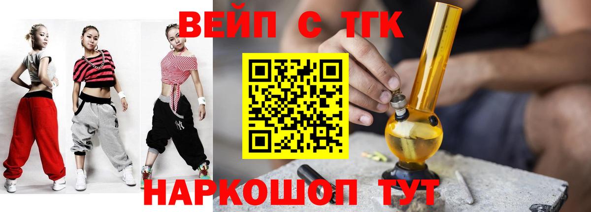 ТГК концентрат  ТГК жижа  наркошоп  Вход с VPN  Кропоткин 